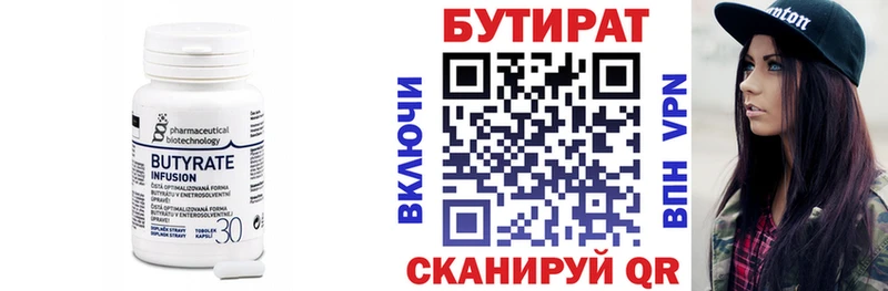 Бутират BDO  наркота  сайты даркнета телеграм  Западная Двина 